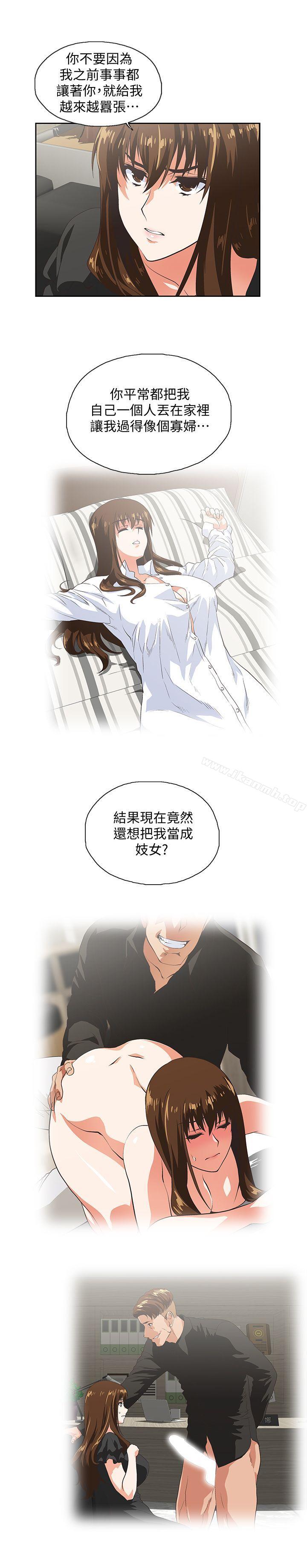 第36话-不准再这么随意对待我 - 第16.jpg页