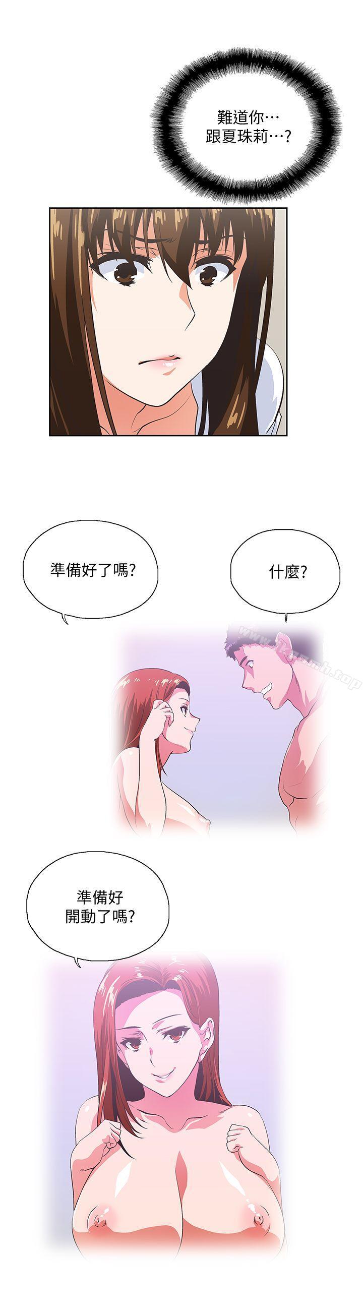 第39话-为什么要偷吃单身男子 - 第6.jpg页