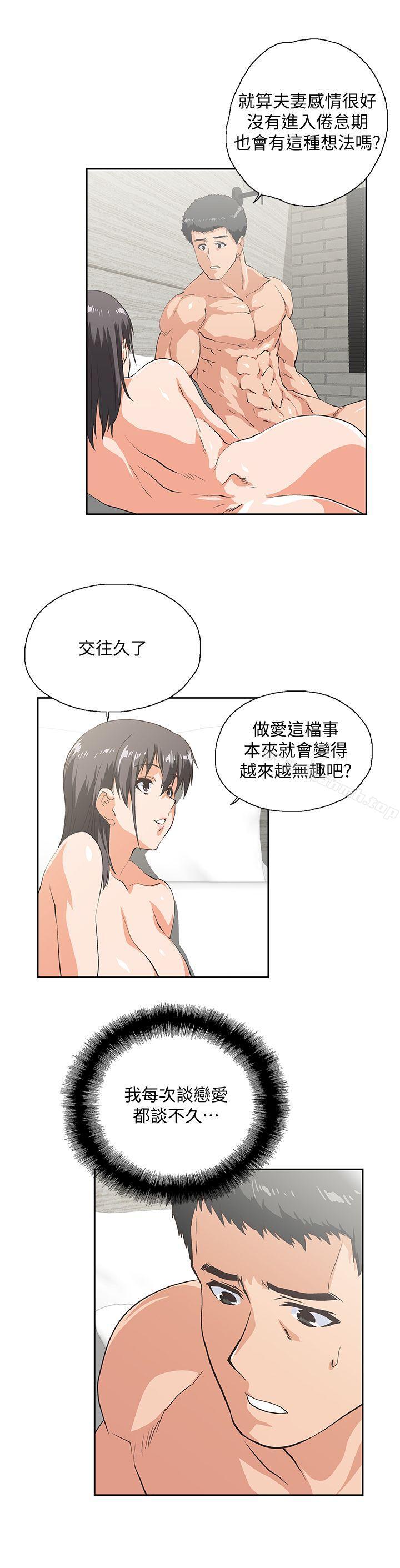 第39话-为什么要偷吃单身男子 - 第15.jpg页