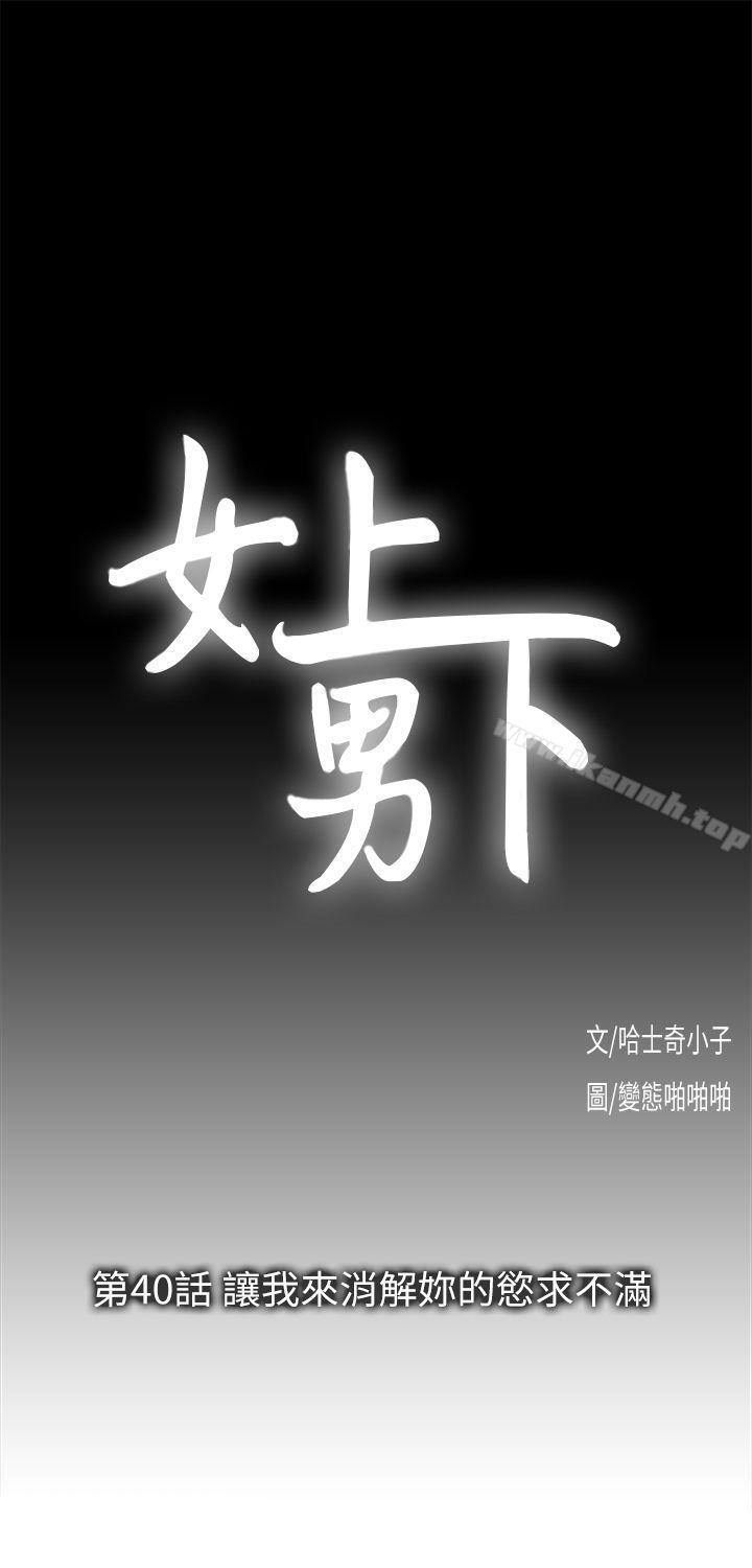 第40话-让我来消解妳的慾求不满 - 第3.jpg页