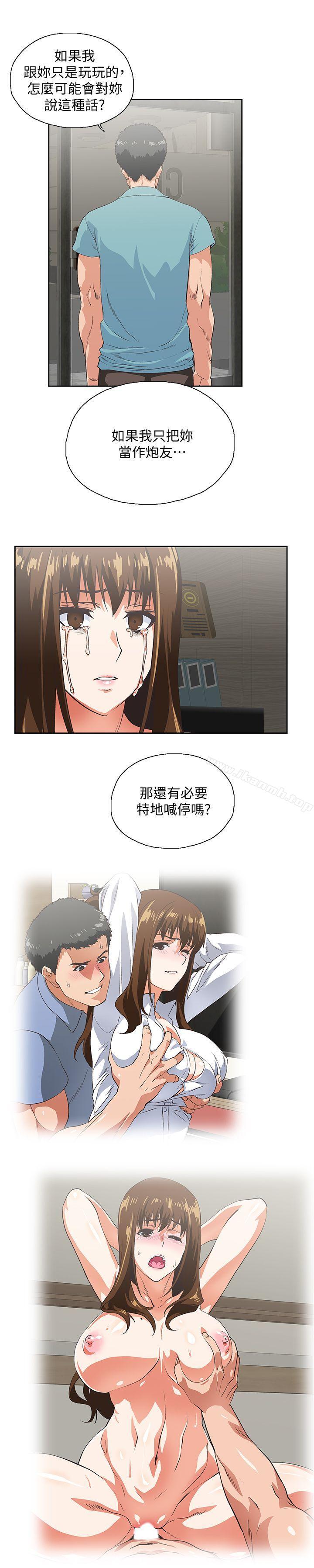 第41话-不只是玩玩的 - 第16.jpg页