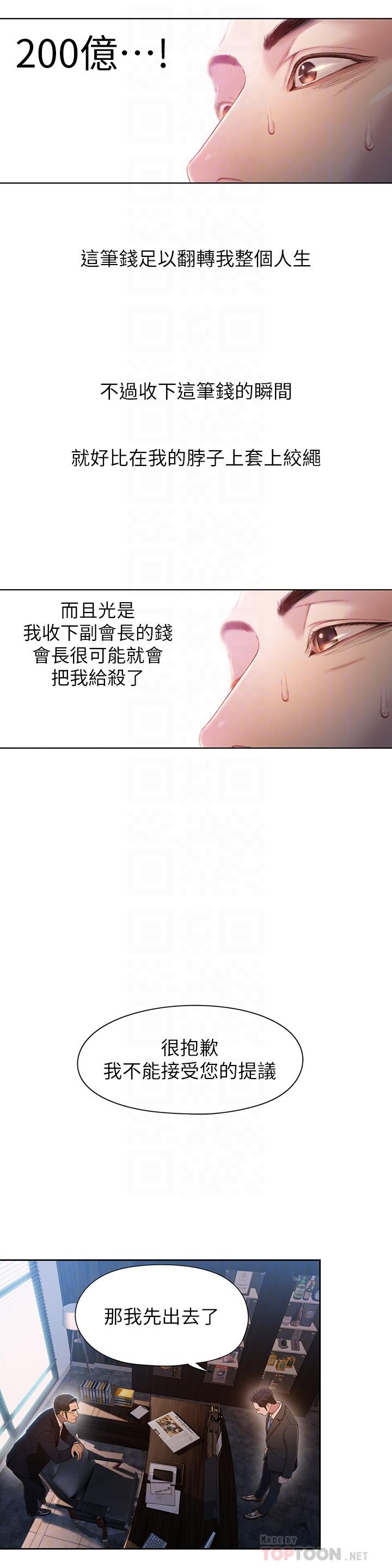 第53話-不想碰見的男人 - 第14.jpg页