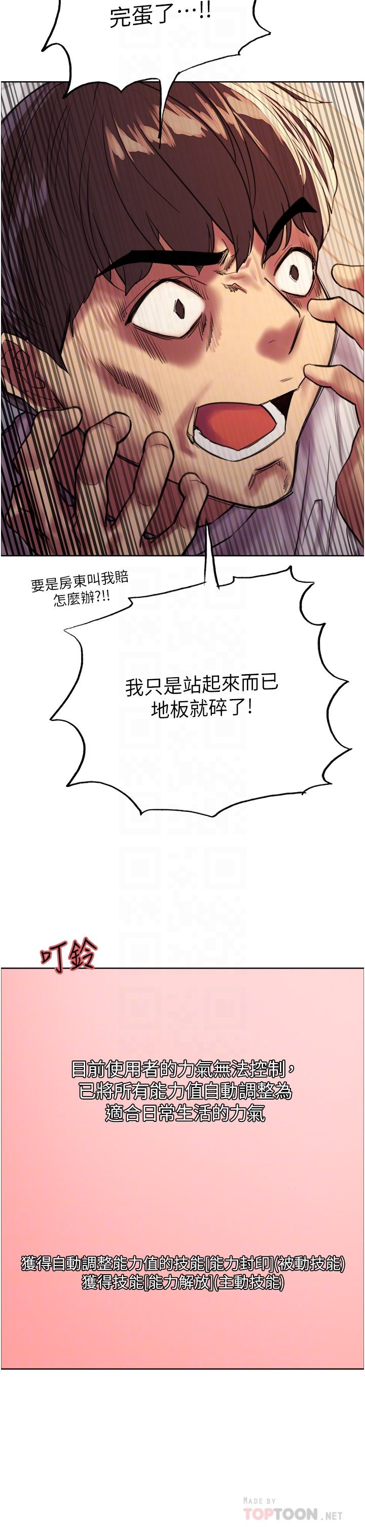 第24話-一插進去就高潮的早洩鮑 - 第18.jpg页