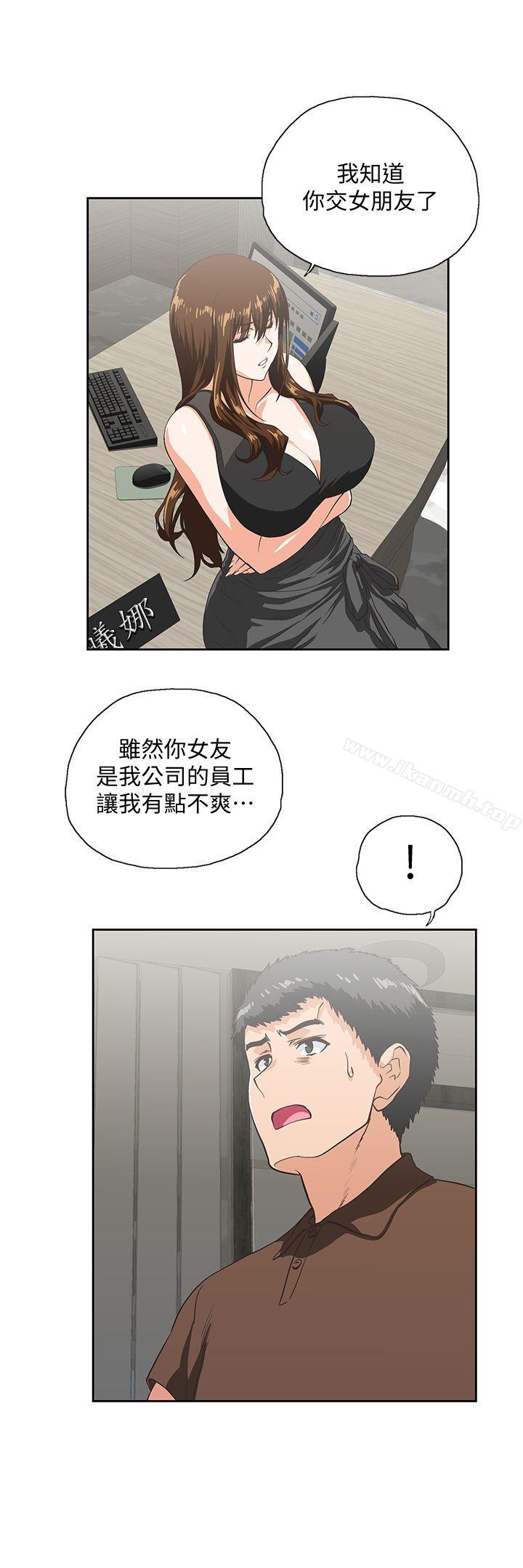 第44话-和她单独开会 - 第5.jpg页