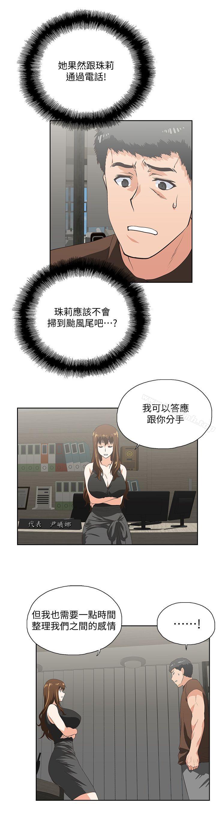 第44话-和她单独开会 - 第6.jpg页