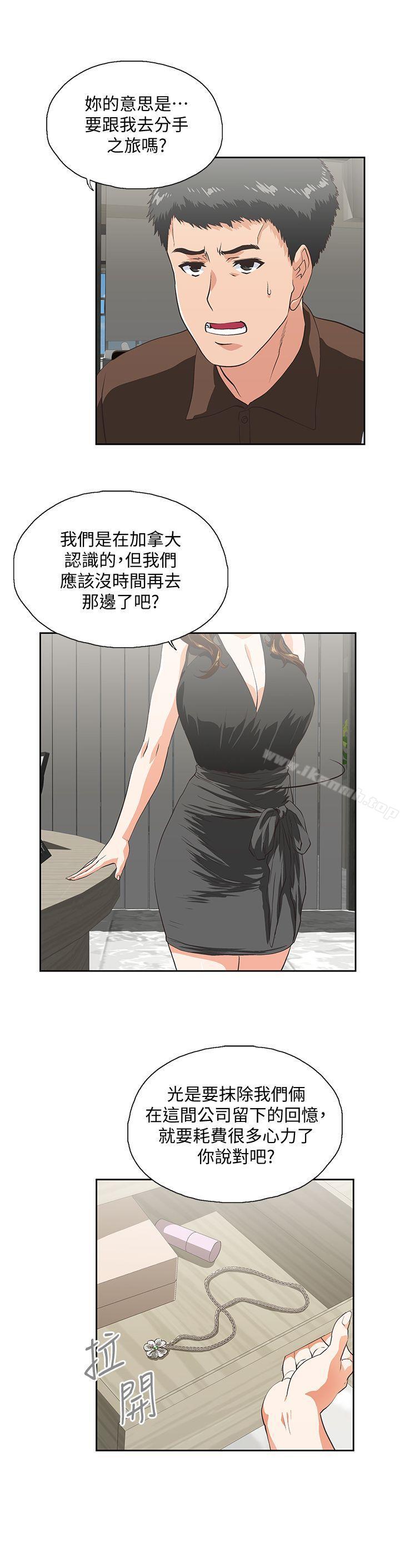 第44话-和她单独开会 - 第7.jpg页
