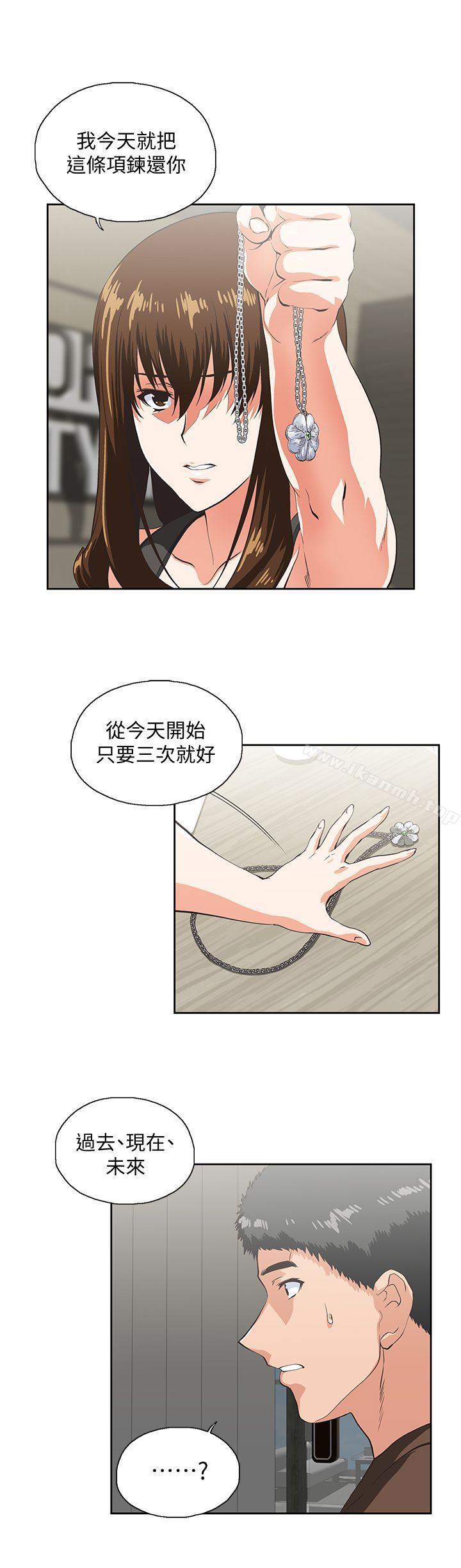 第44话-和她单独开会 - 第8.jpg页