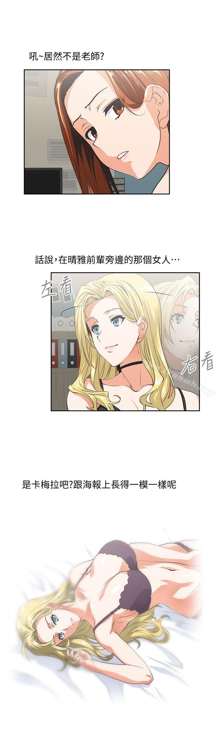 第44话-和她单独开会 - 第15.jpg页