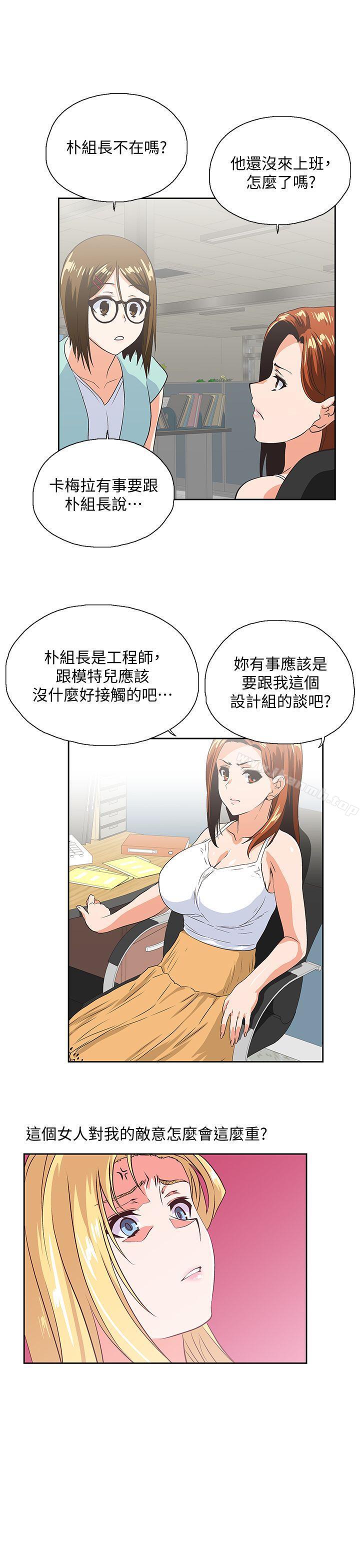 第44话-和她单独开会 - 第20.jpg页