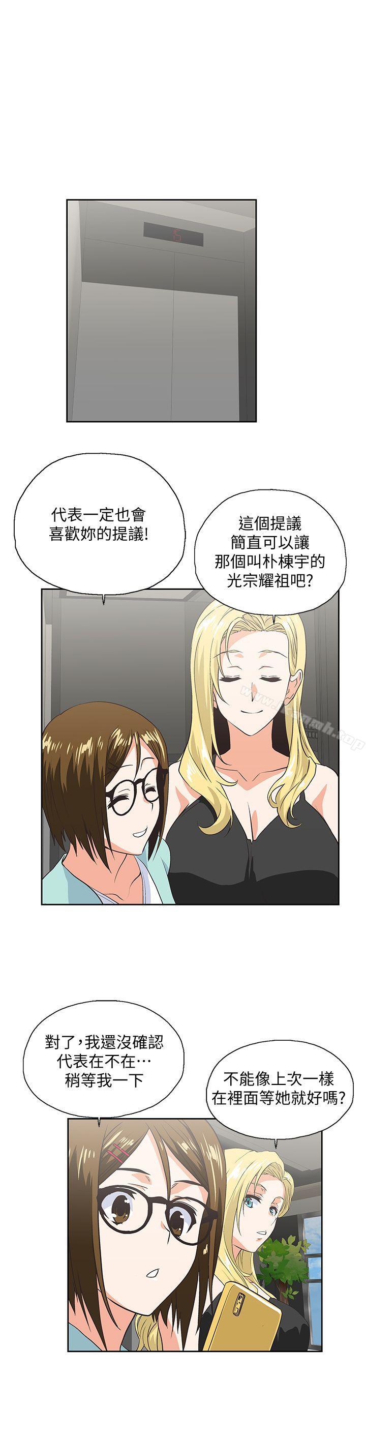 第44话-和她单独开会 - 第28.jpg页