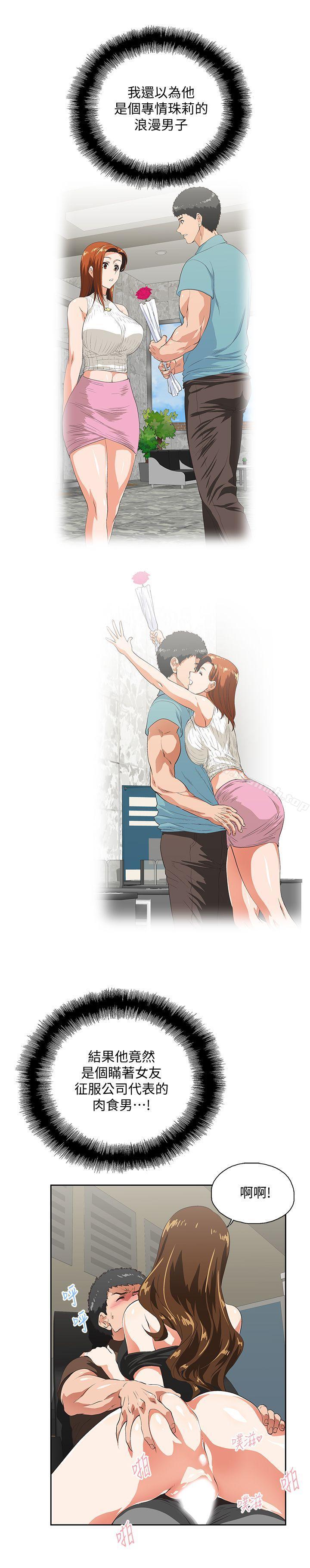 第46话-迴荡在办公室里的呻吟声 - 第13.jpg页