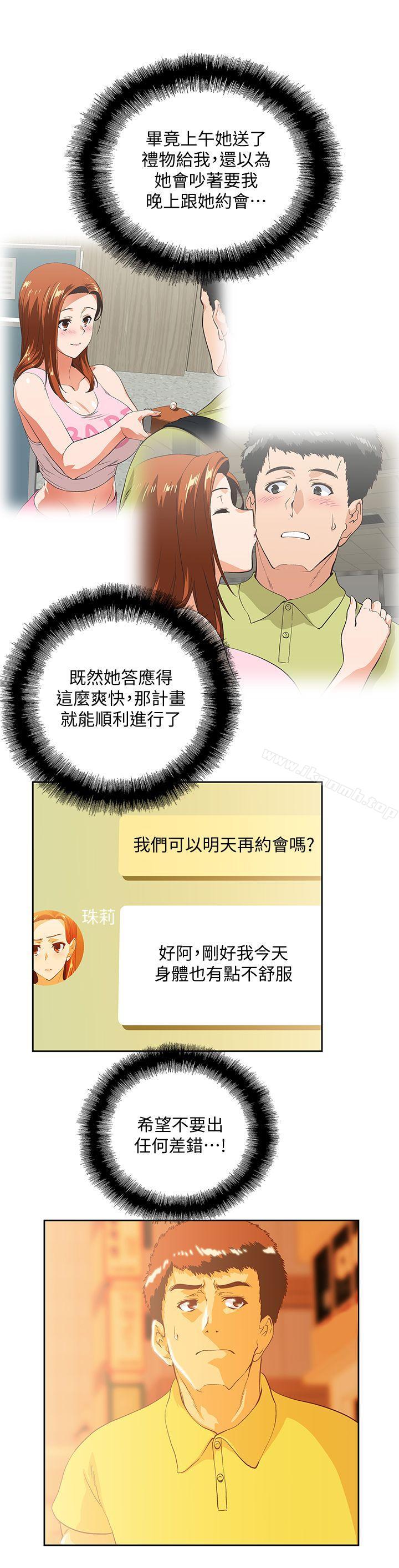 第48话-更加刺激 - 第26.jpg页