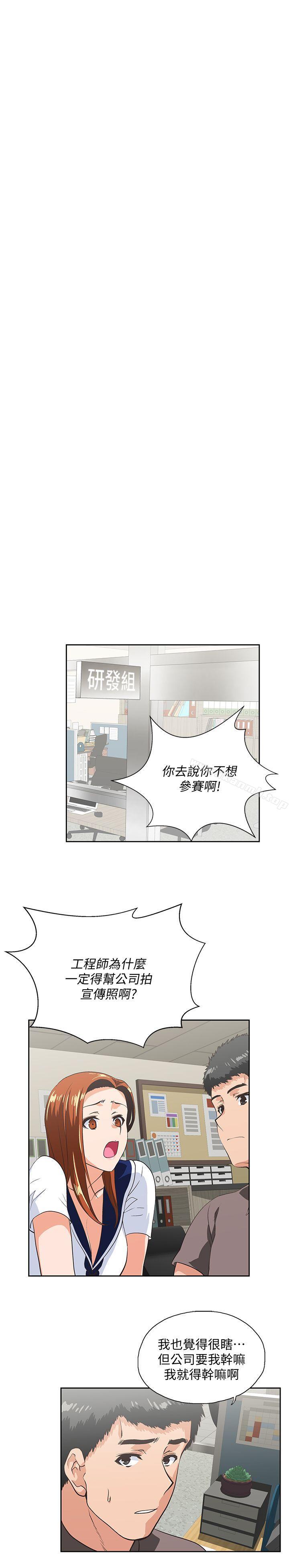 第53话-穿着内衣扑上来的她们 - 第24.jpg页