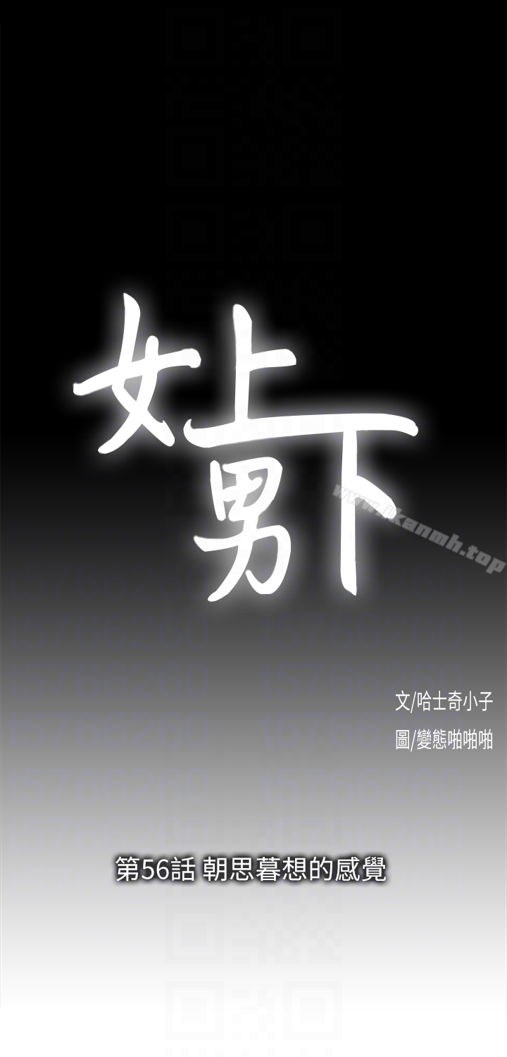 第56话-朝思暮想的感觉 - 第11.jpg页