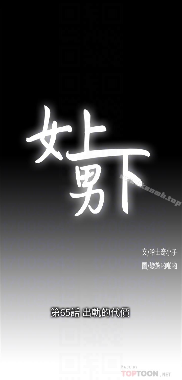 第65话-外遇的代价 - 第11.jpg页