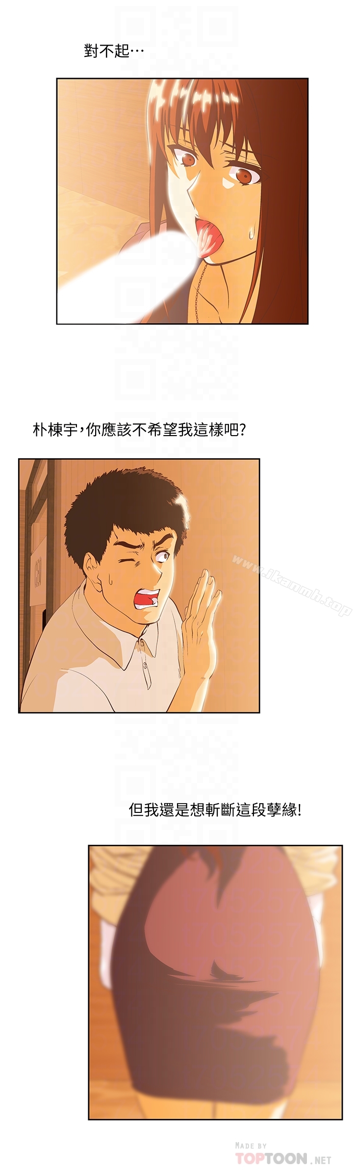第67话-拼命想斩断孽缘的曦娜 - 第15.jpg页