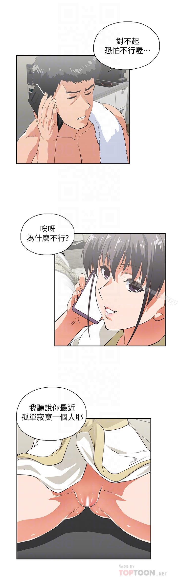 第74话-今晚来点不一样的刺激 - 第18.jpg页