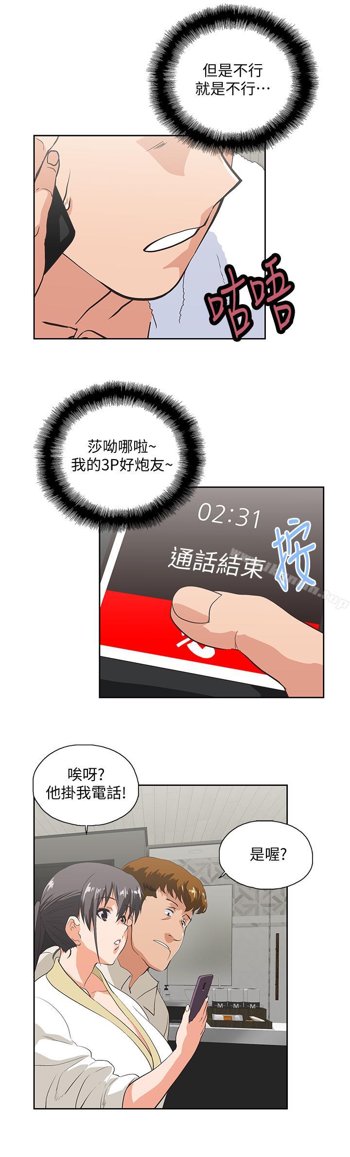 第74话-今晚来点不一样的刺激 - 第21.jpg页