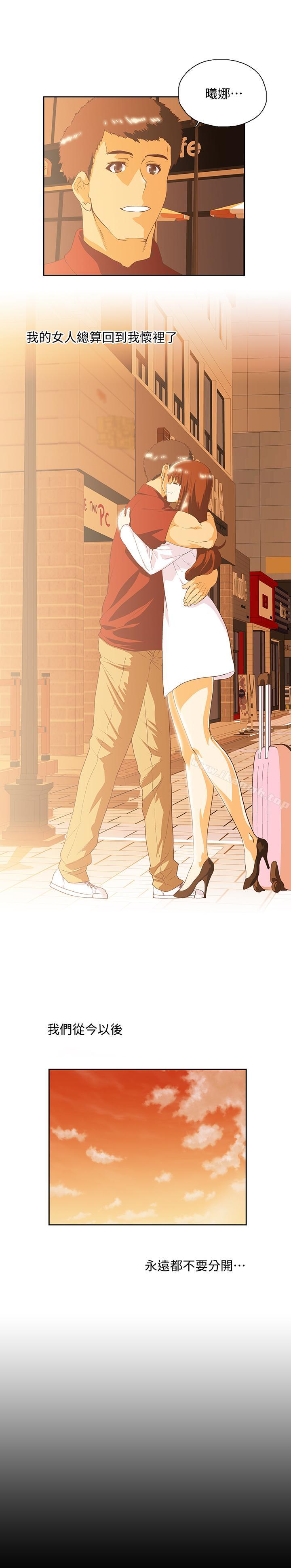 女上男下 最终话-两人的故事重新书写 - 第3.jpg页