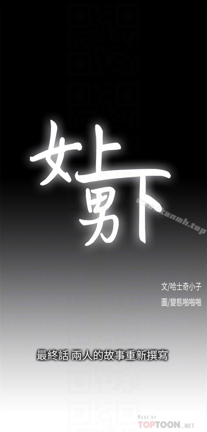 女上男下 最终话-两人的故事重新书写 - 第4.jpg页