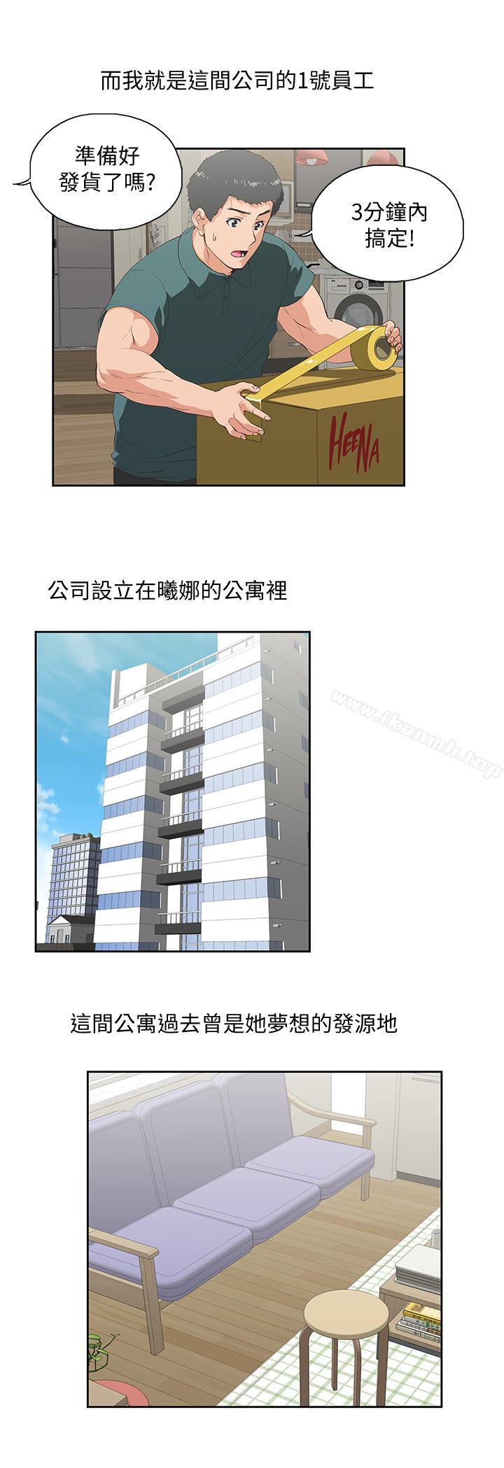 女上男下 最终话-两人的故事重新书写 - 第9.jpg页