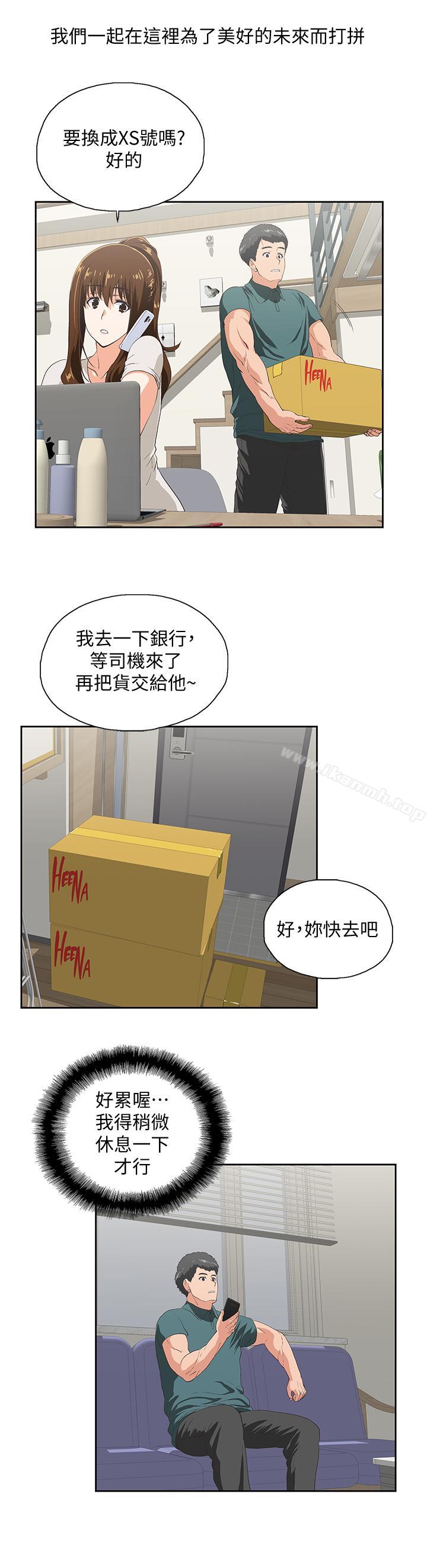 女上男下 最终话-两人的故事重新书写 - 第11.jpg页