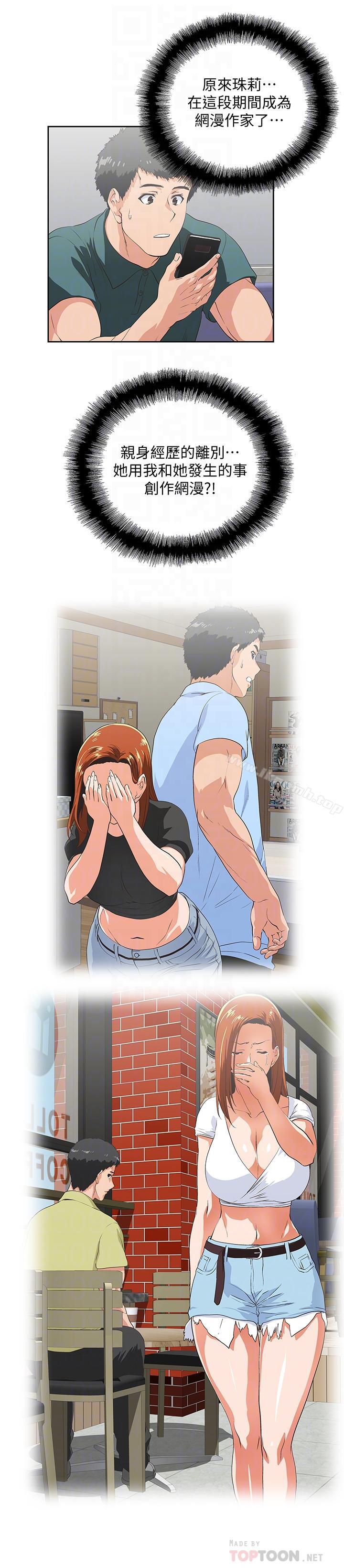 女上男下 最终话-两人的故事重新书写 - 第14.jpg页