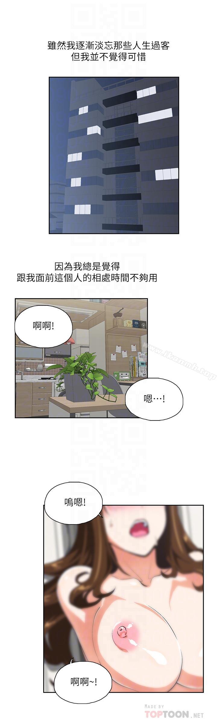 女上男下 最终话-两人的故事重新书写 - 第16.jpg页