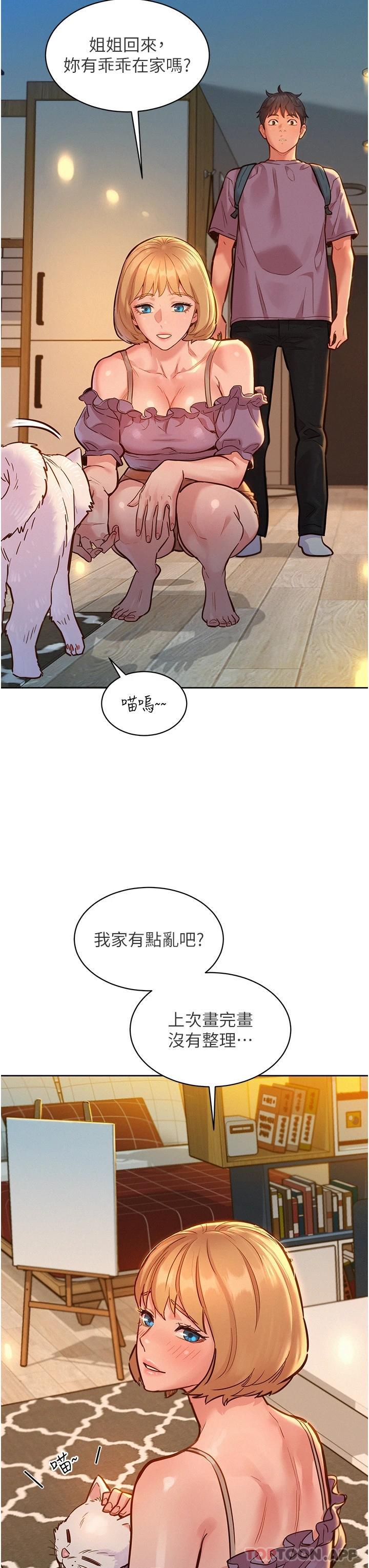 第19话-湿润的眼眶与溼透的小穴 - 第3.jpg页