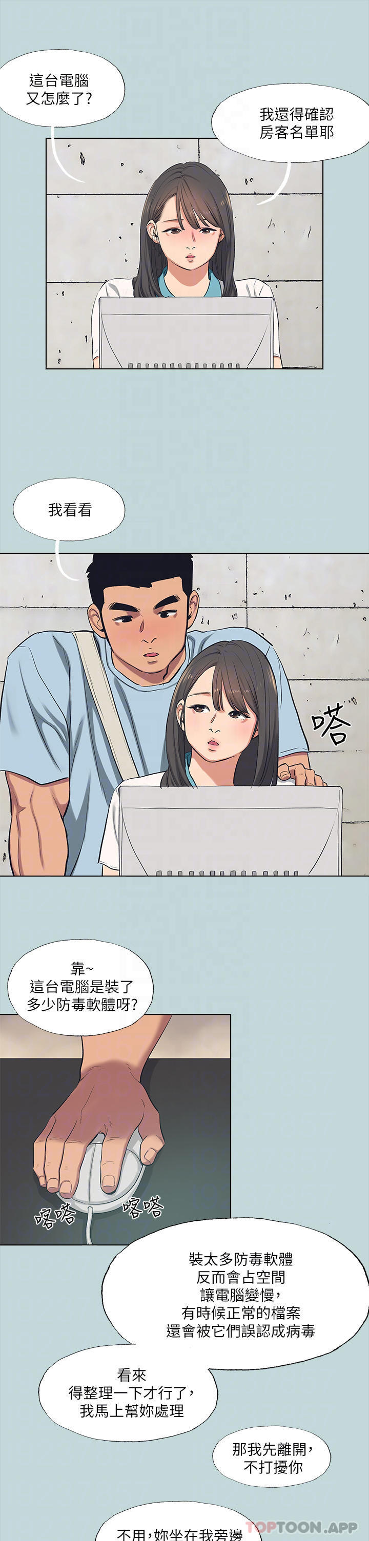 第97話-妳要不要摸摸看 - 第18.jpg页