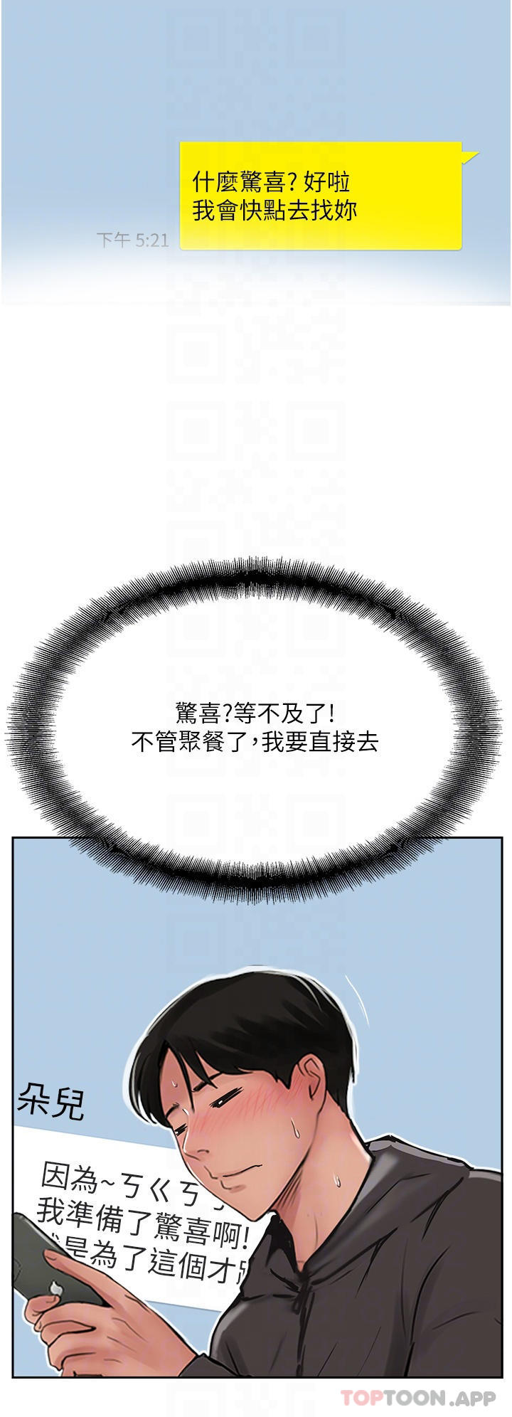第34话-废话少说，快舔 - 第6.jpg页