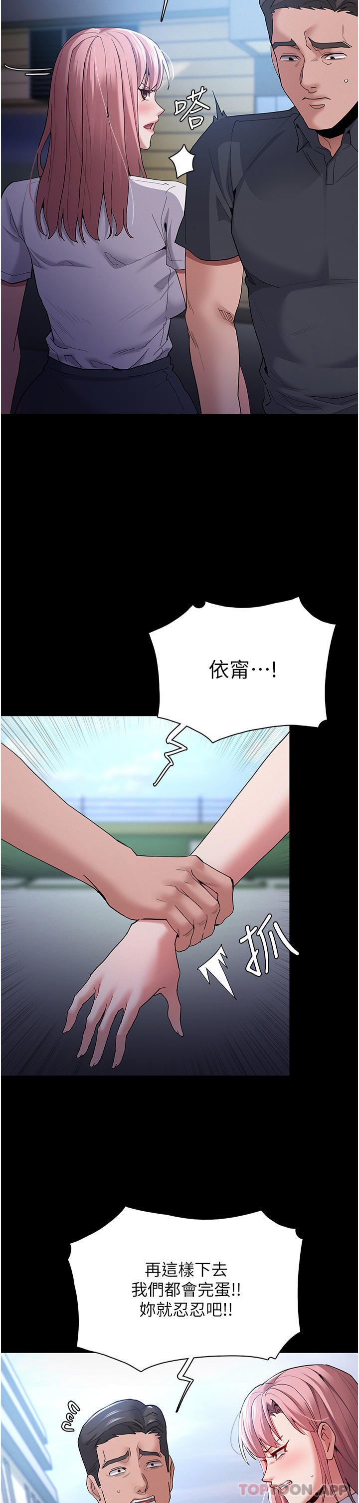 第30话-只会出卖身体的臭婊 - 第15.jpg页