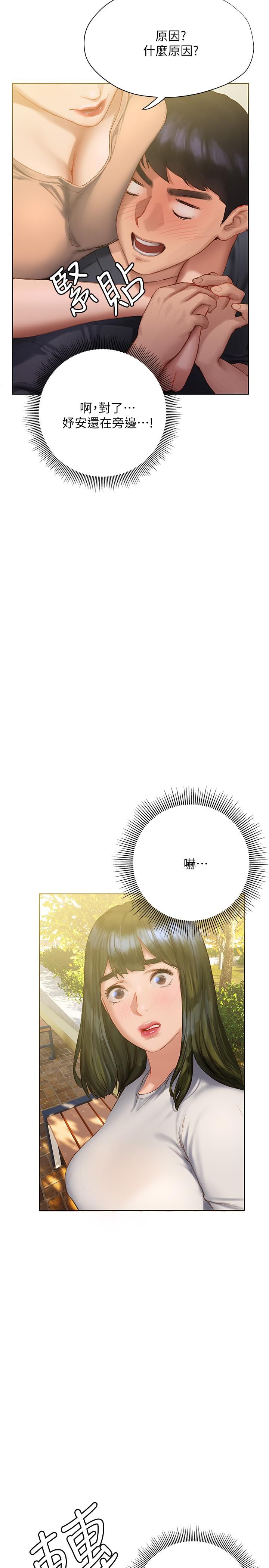 終結曖昧 第10話-今晚我室友都不在 第2页