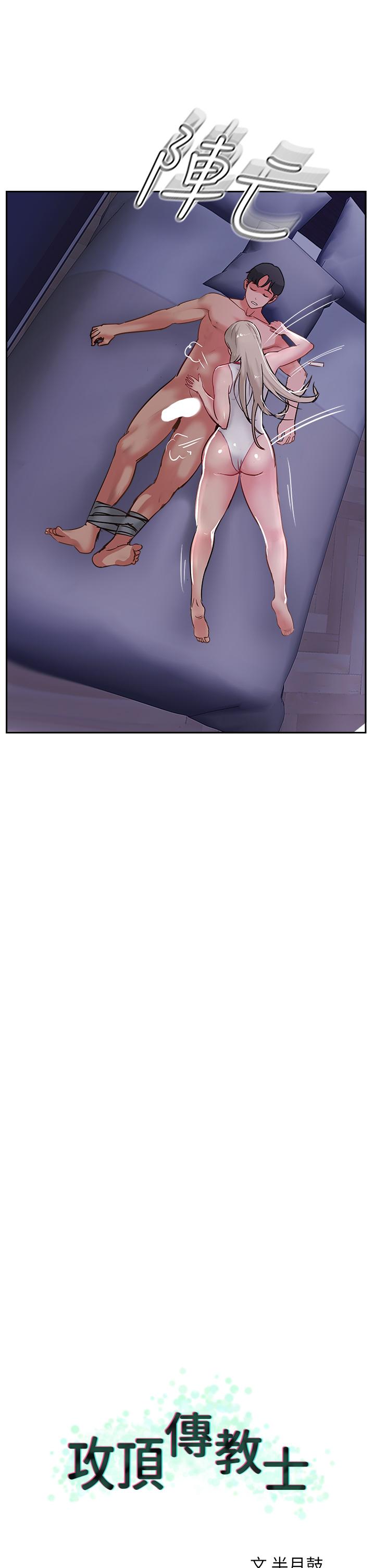 第46话-尝尝按摩枪的高速伺候 - 第21.jpg页