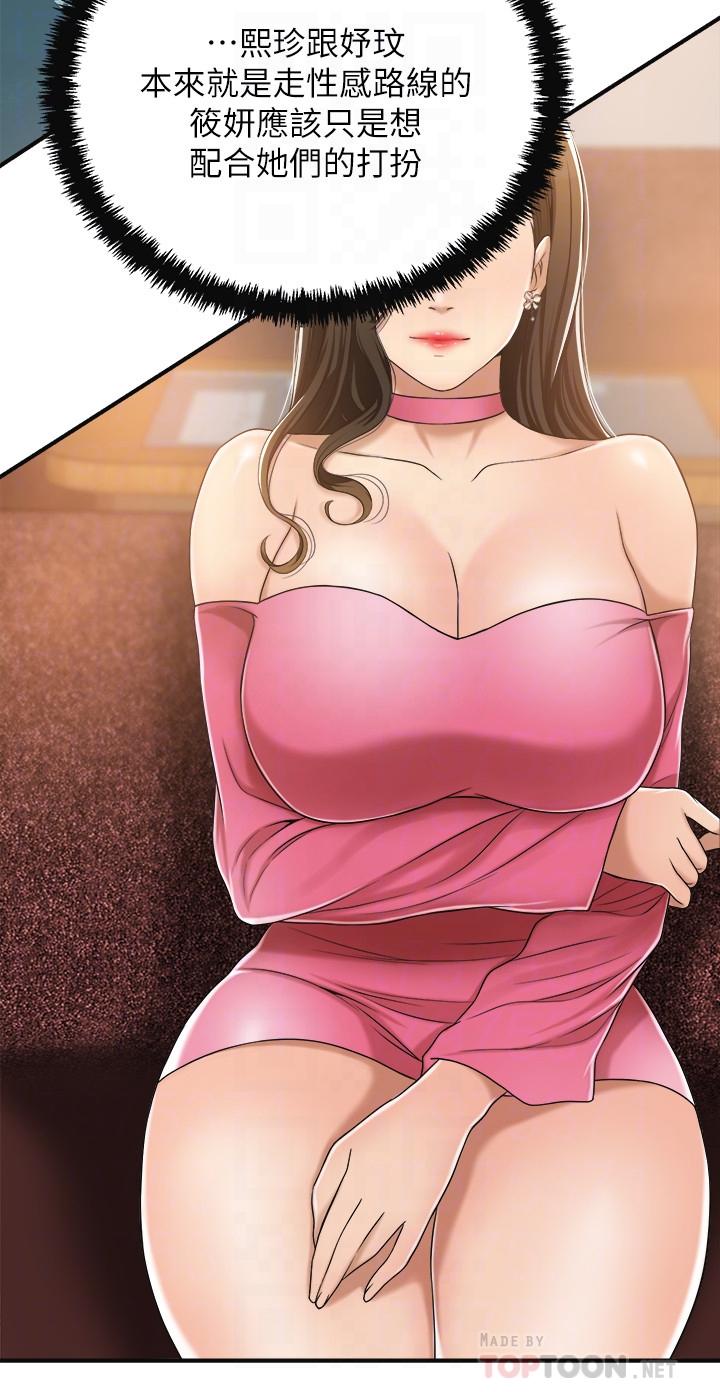第32話-無止盡的嫉妒 - 第12.jpg页