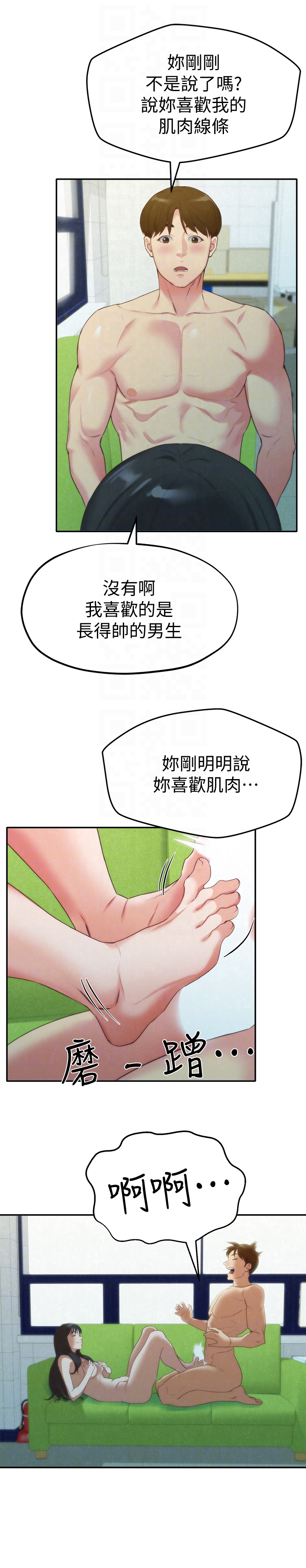 第12話-貪戀彼此的年輕情侶 - 第7.jpg页