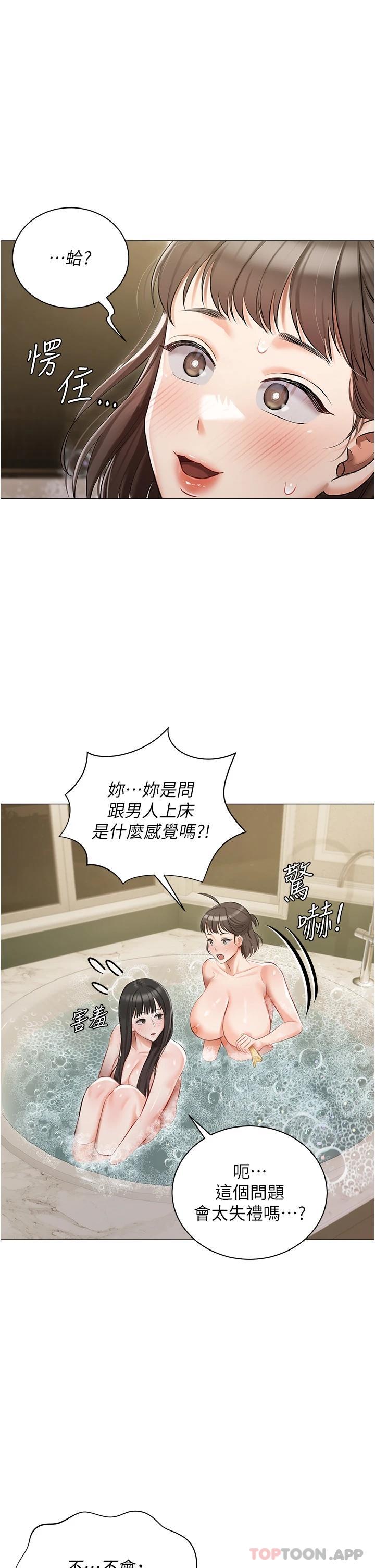 第17话-寂寞难耐的夜晚 - 第5.jpg页