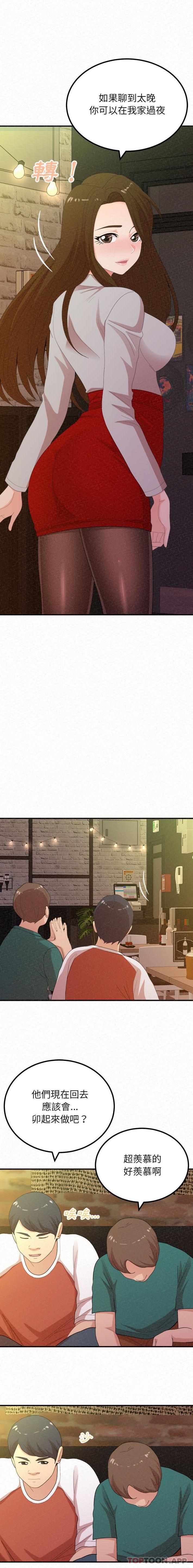 姊姊都哈我 第39话 第1页