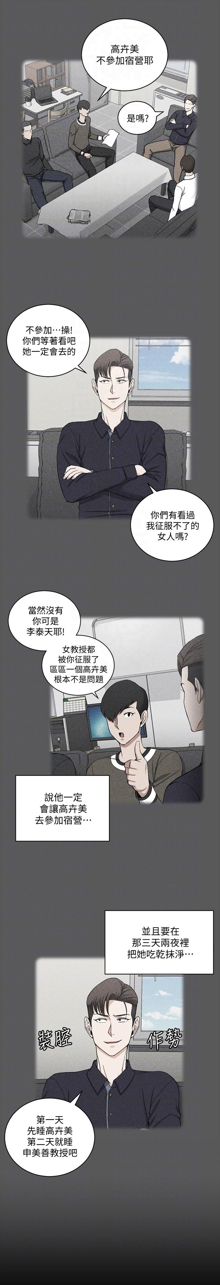 第70話-淫靡的青春 - 第21.jpg页