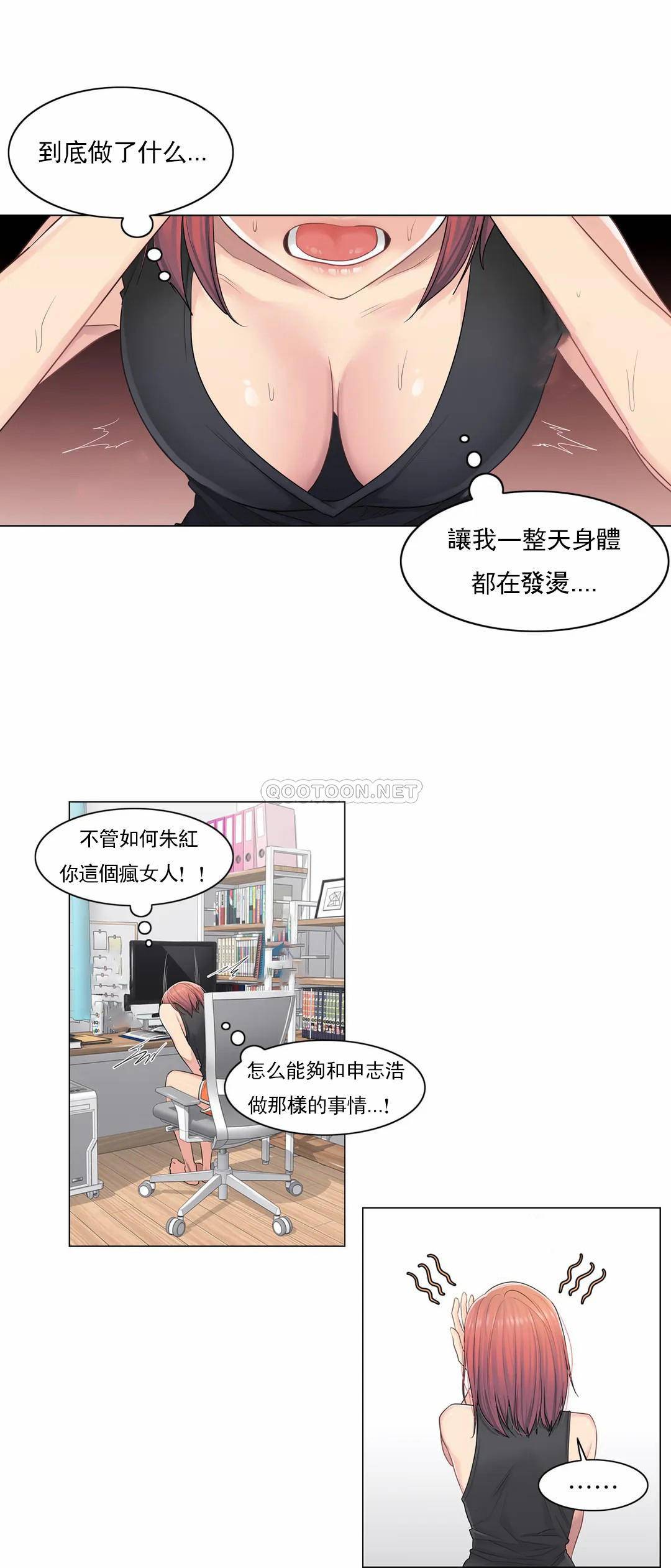 觸摸解封 第5話 第2页