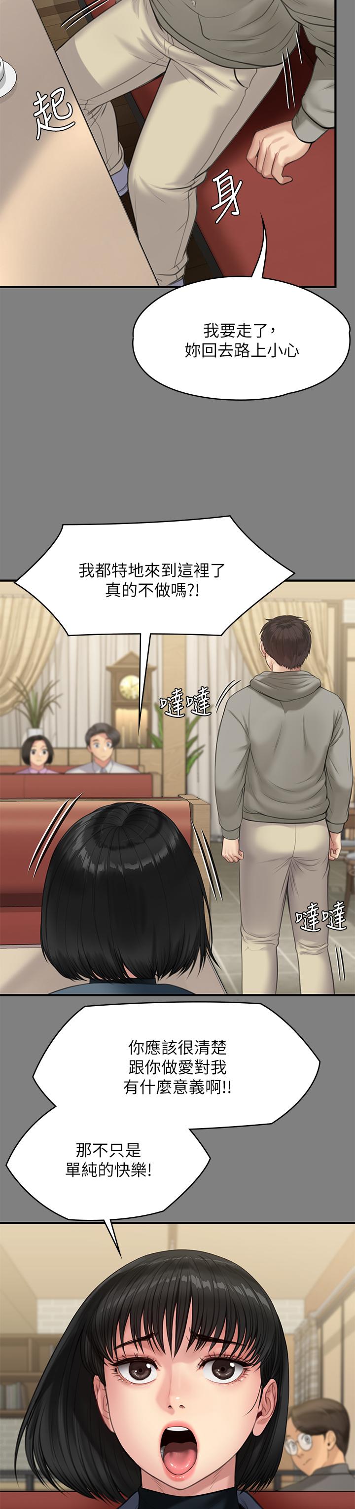 第230話-我要懲罰你 - 第45.jpg页
