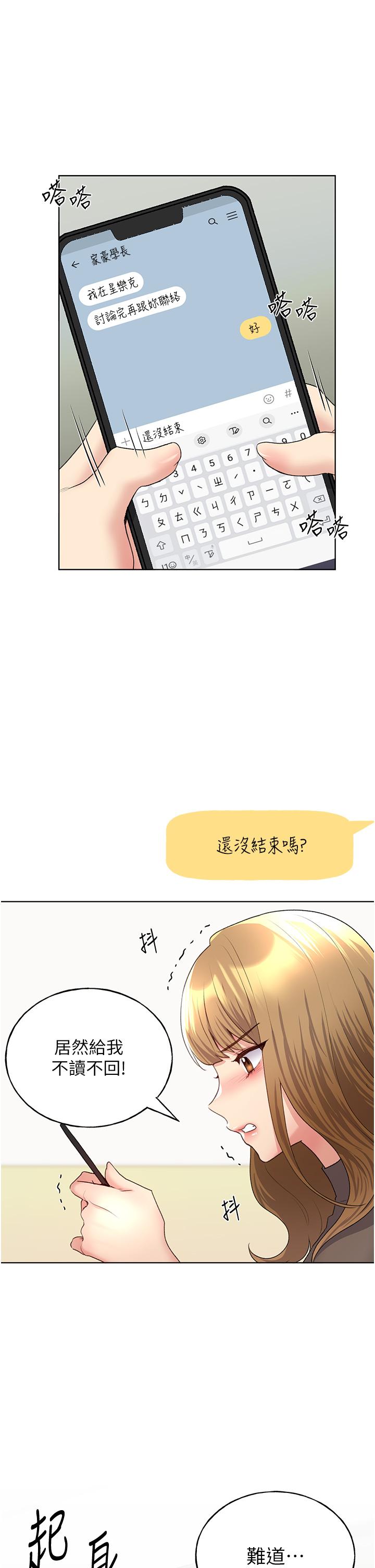 第12话-众所周知的性感尤物 - 第46.jpg页