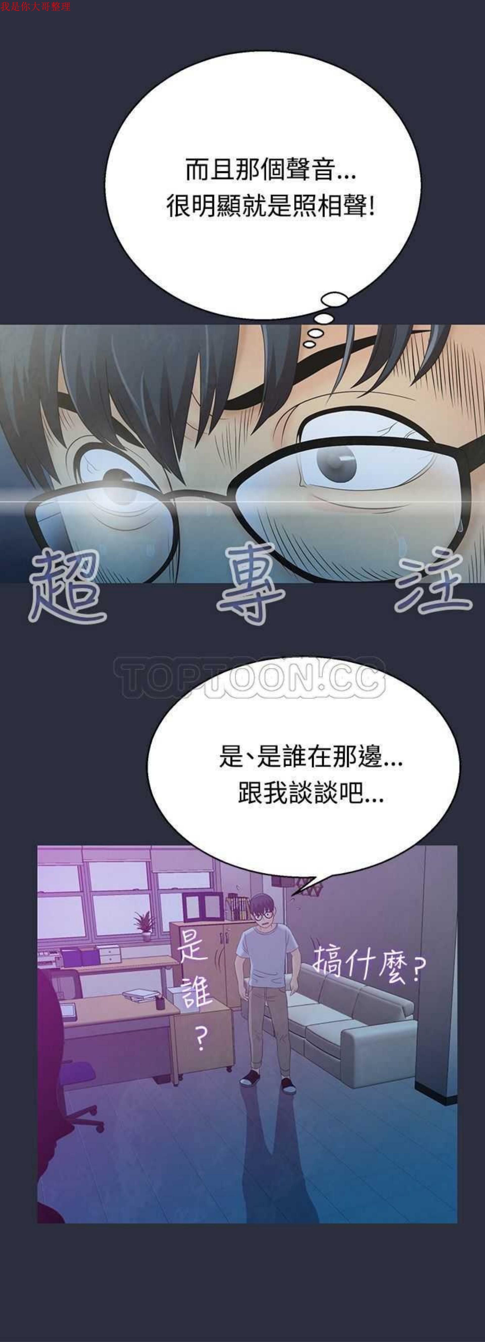 梦游(双面人生) 第 4 话 第2页