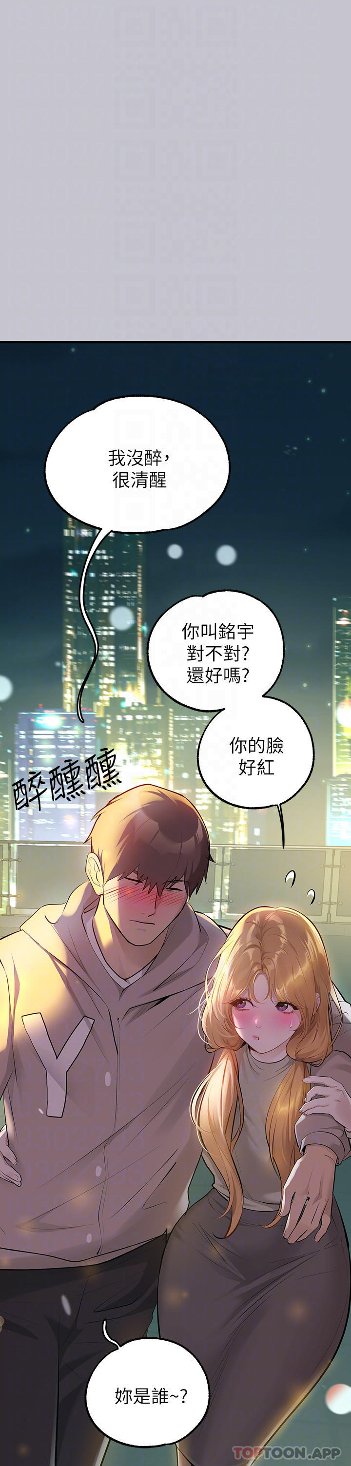 第89话-铭宇是我的 - 第6.jpg页