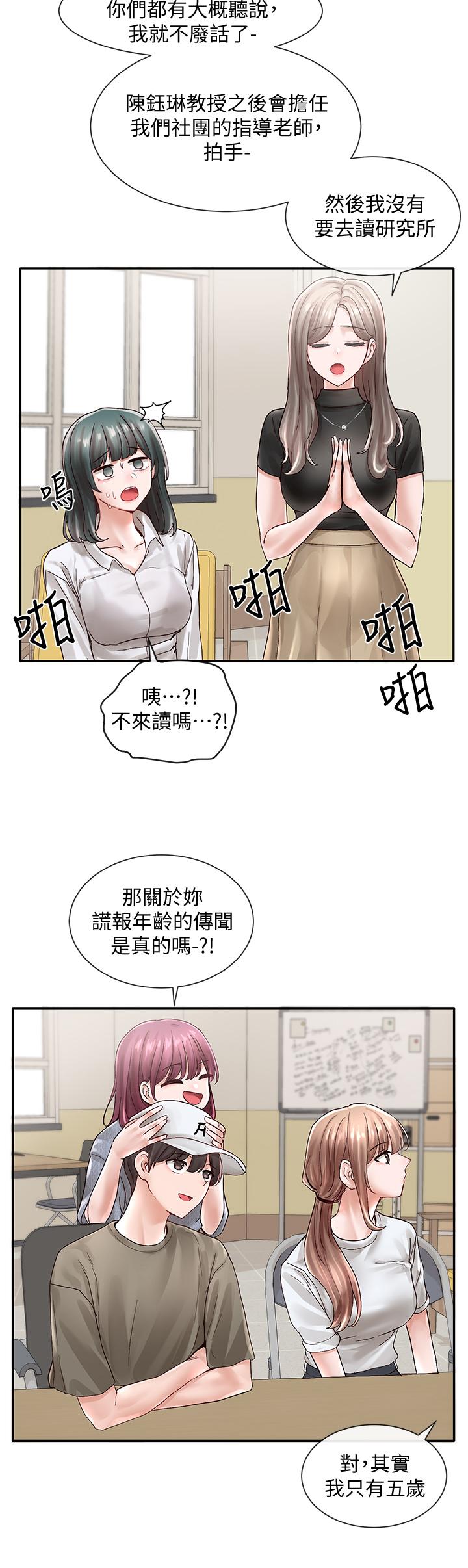 第71話-教授也加入P&M？ - 第26.jpg页