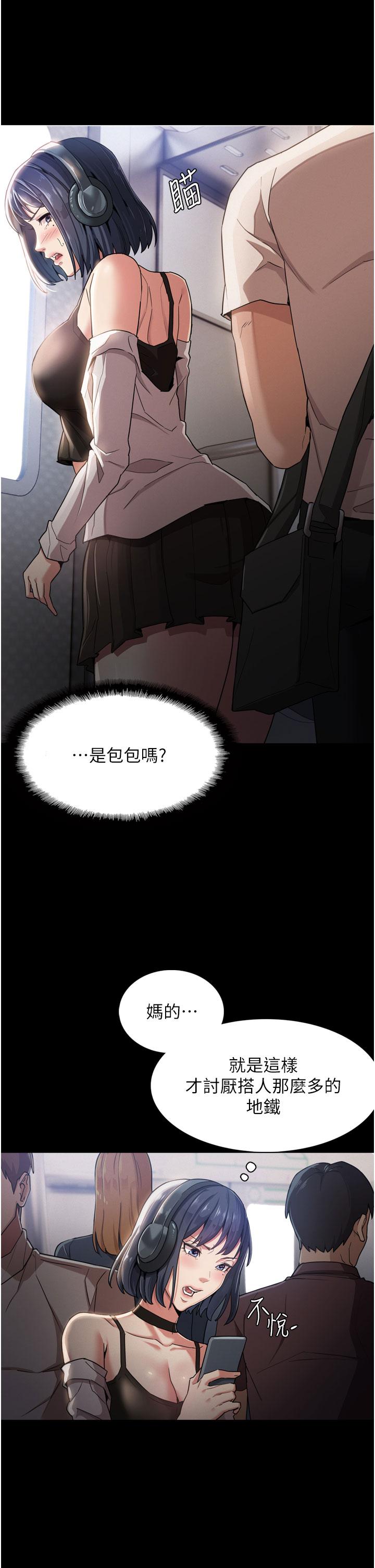 第1話-地鐵變態教訓小太妹 - 第13.jpg页