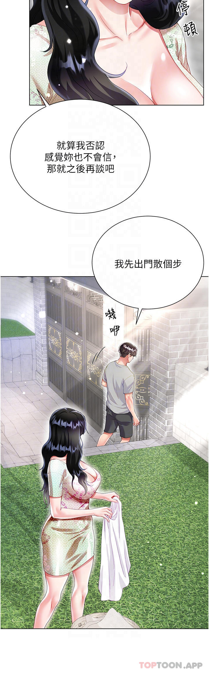 第33话-跟老闆在厕所… - 第10.jpg页