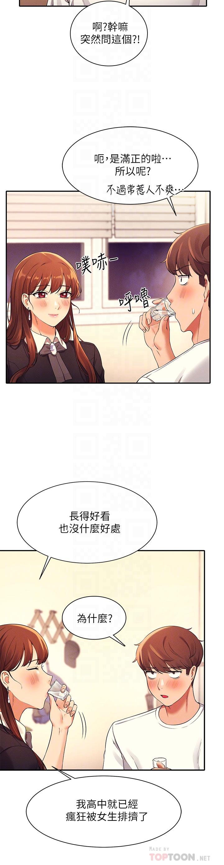 第28話-讓我知道打炮有多舒服 - 第6.jpg页