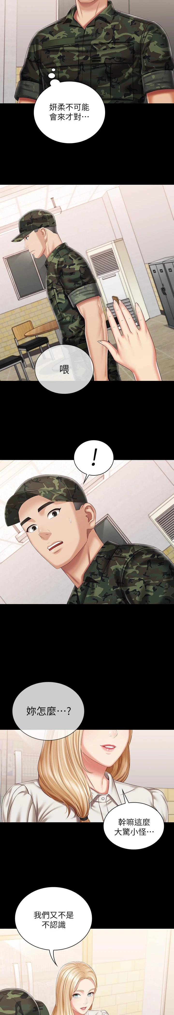第87话-照惯例互利互惠吧 - 第2.jpg页
