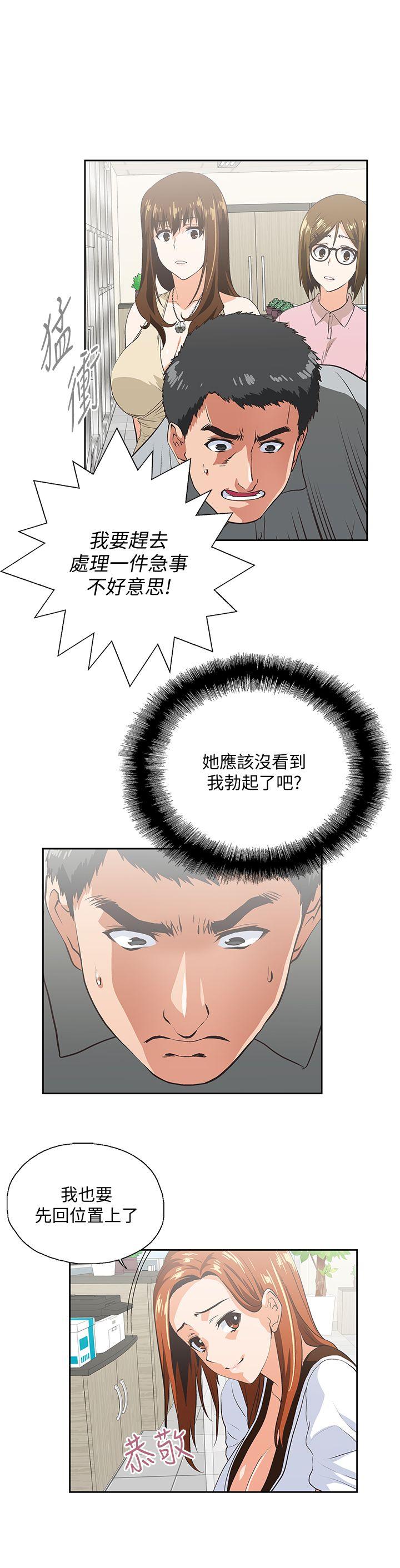 第20话 - 放肆的新进女员工 - 第21.jpg页